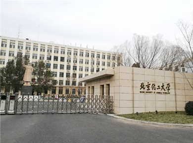 北京化工大學(xué)