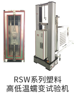 蠕變?cè)囼?yàn)機(jī)